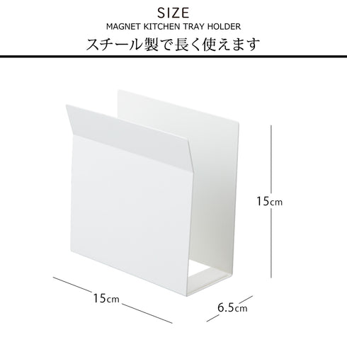 マグネットトレーホルダー プレート ホワイト.|s6
